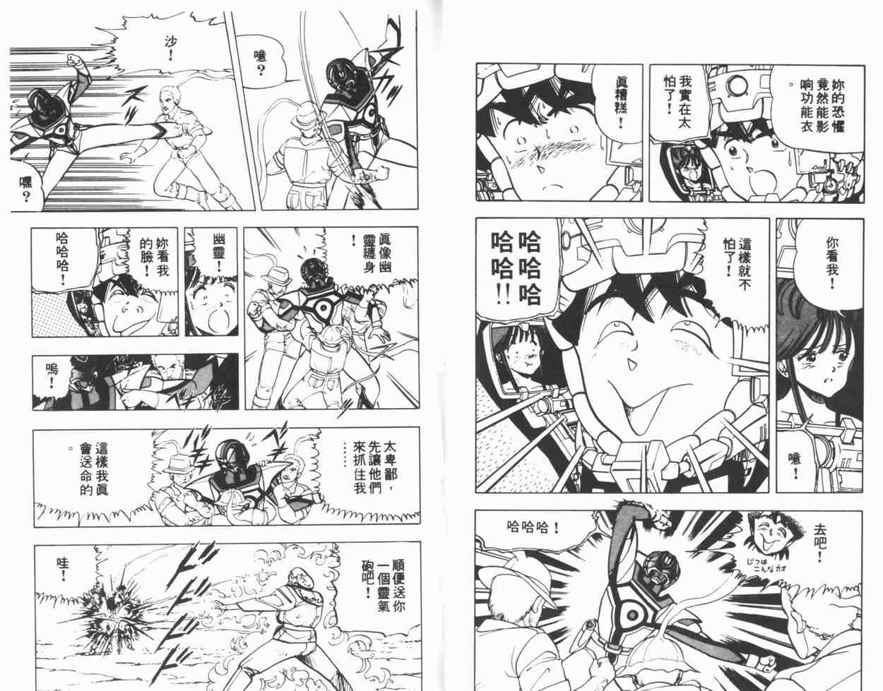 《超机动员》漫画 02卷
