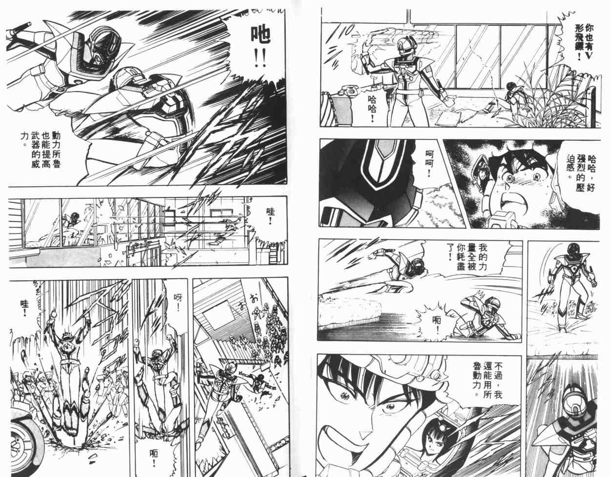 《超机动员》漫画 02卷