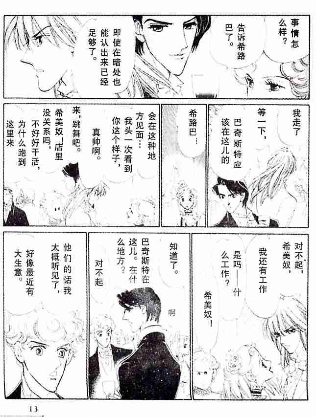 《银狼》漫画 (全)