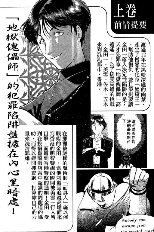 《金田一少年事件薄新版》漫画 10卷