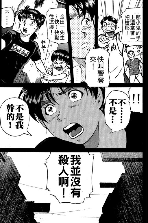 《金田一少年事件薄新版》漫画 10卷