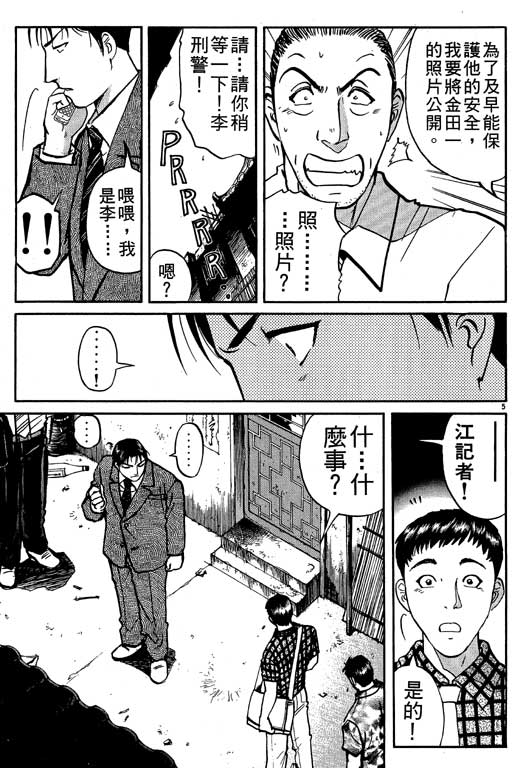 《金田一少年事件薄新版》漫画 10卷