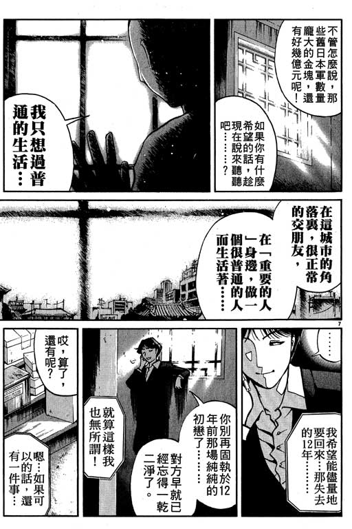 《金田一少年事件薄新版》漫画 10卷