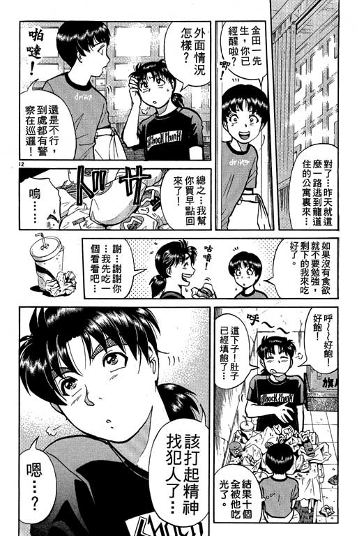 《金田一少年事件薄新版》漫画 10卷