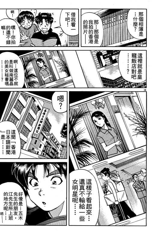 《金田一少年事件薄新版》漫画 10卷