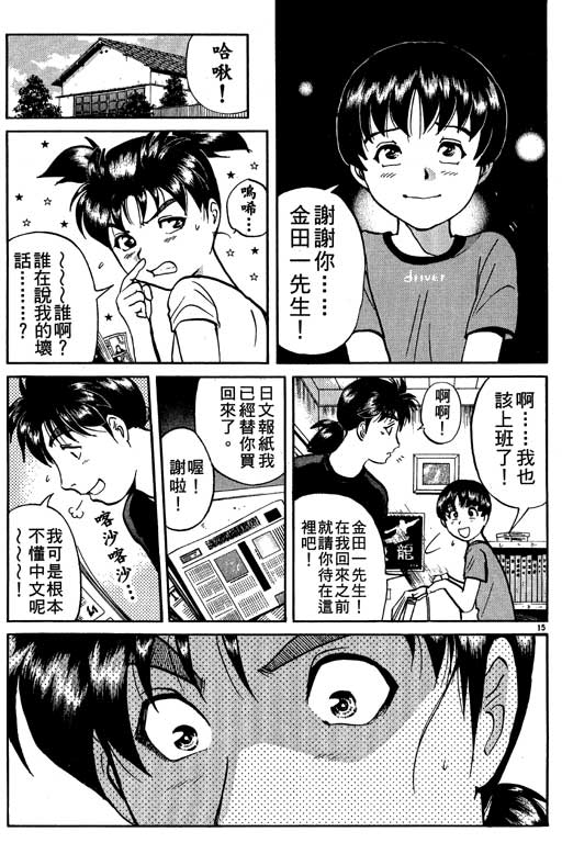 《金田一少年事件薄新版》漫画 10卷