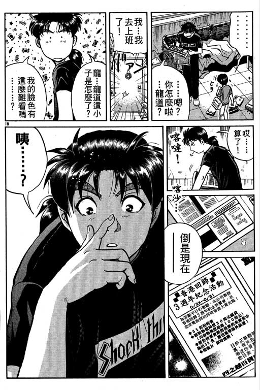 《金田一少年事件薄新版》漫画 10卷