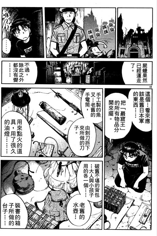 《金田一少年事件薄新版》漫画 10卷