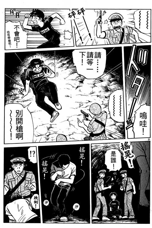 《金田一少年事件薄新版》漫画 10卷