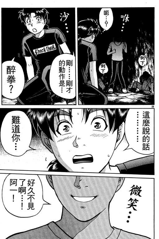 《金田一少年事件薄新版》漫画 10卷