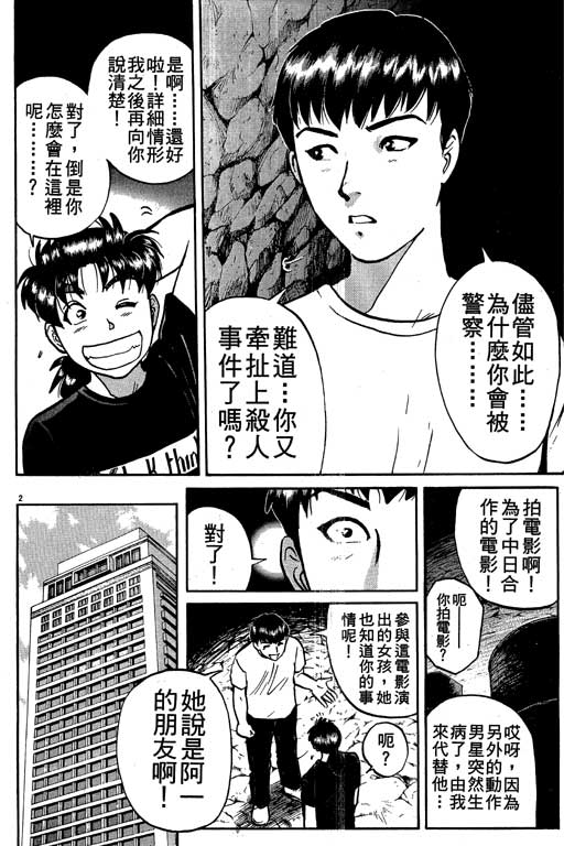 《金田一少年事件薄新版》漫画 10卷