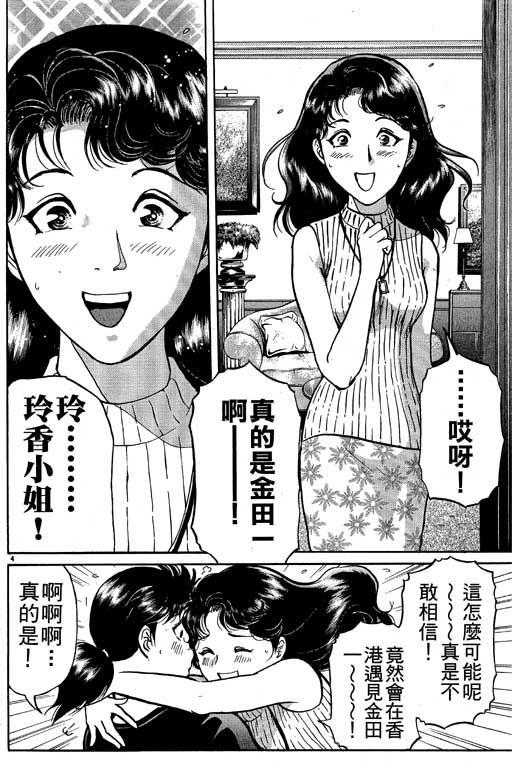《金田一少年事件薄新版》漫画 10卷