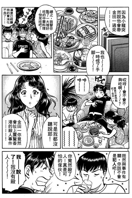 《金田一少年事件薄新版》漫画 10卷