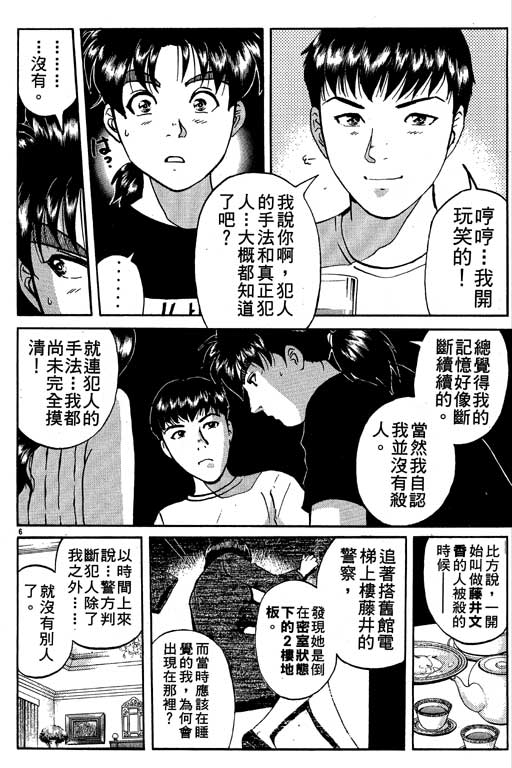 《金田一少年事件薄新版》漫画 10卷