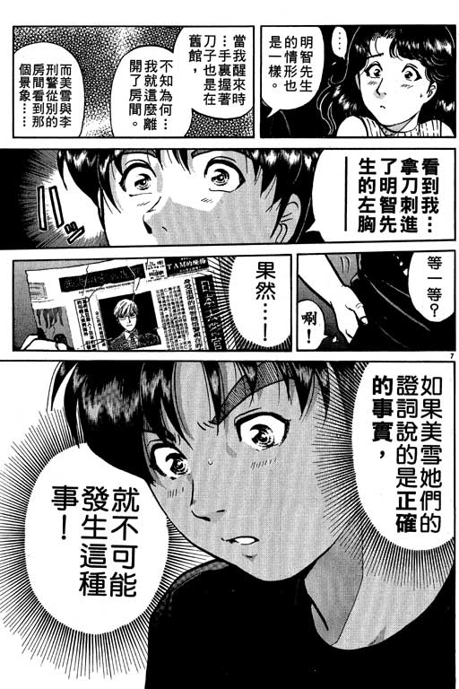 《金田一少年事件薄新版》漫画 10卷