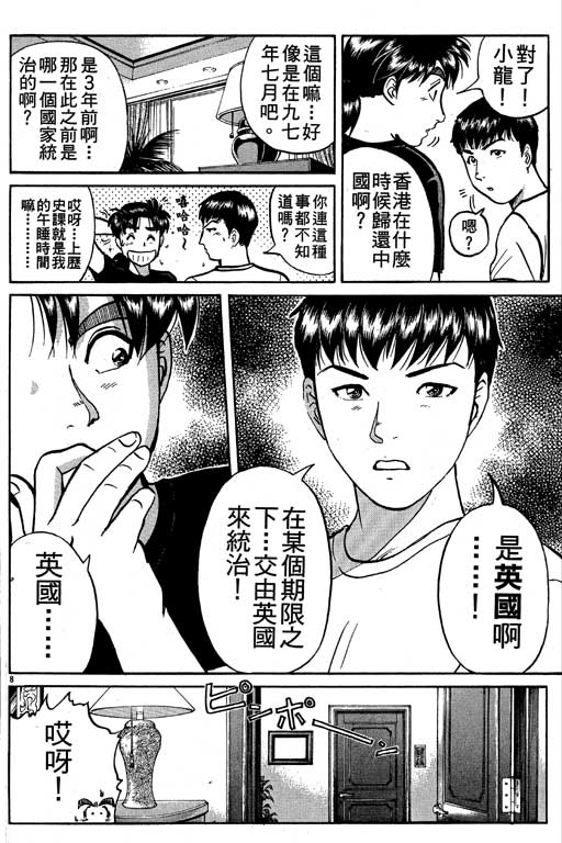 《金田一少年事件薄新版》漫画 10卷