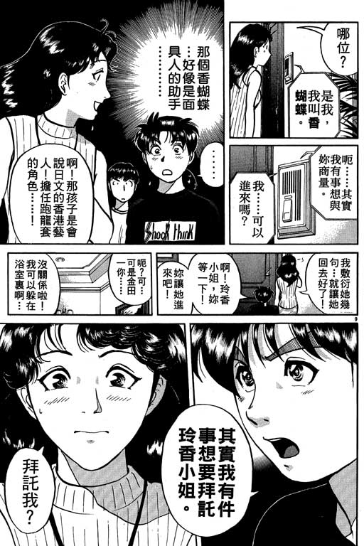 《金田一少年事件薄新版》漫画 10卷