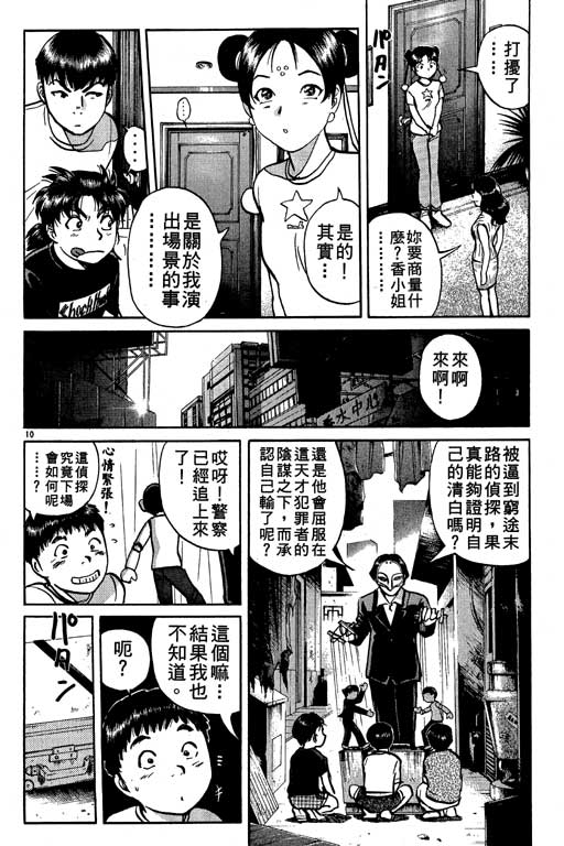 《金田一少年事件薄新版》漫画 10卷