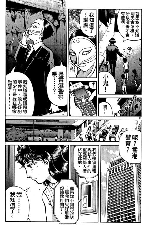 《金田一少年事件薄新版》漫画 10卷