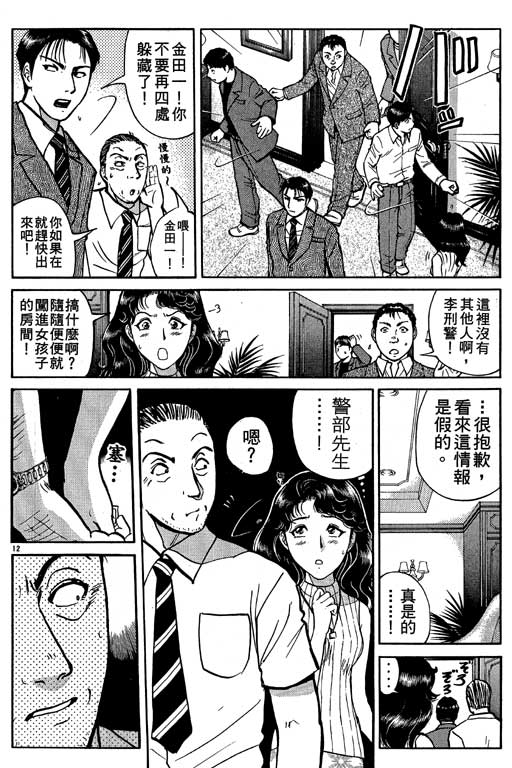 《金田一少年事件薄新版》漫画 10卷