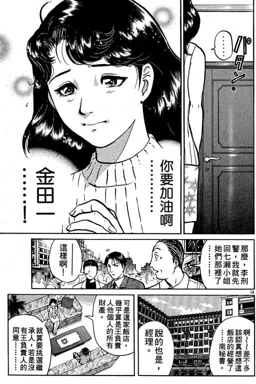 《金田一少年事件薄新版》漫画 10卷