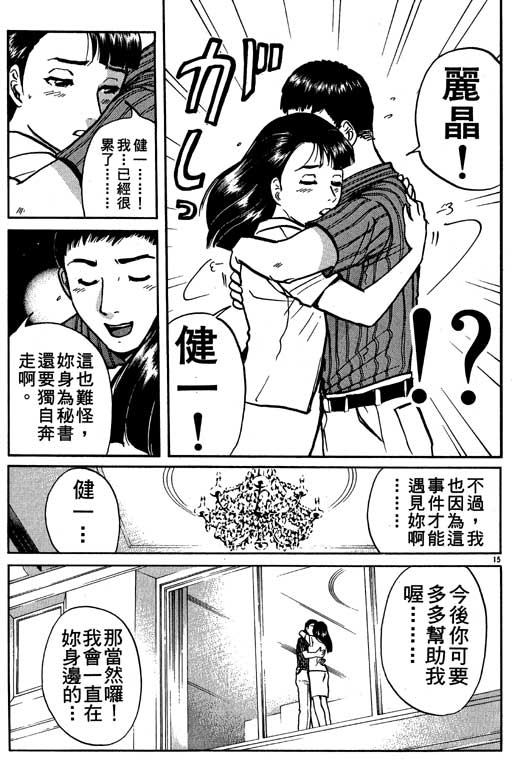 《金田一少年事件薄新版》漫画 10卷