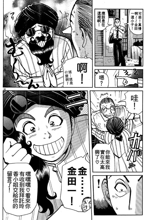 《金田一少年事件薄新版》漫画 10卷