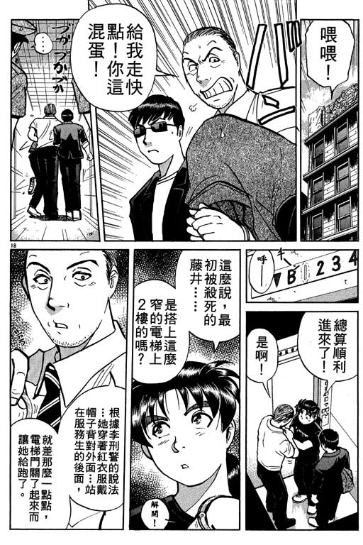 《金田一少年事件薄新版》漫画 10卷