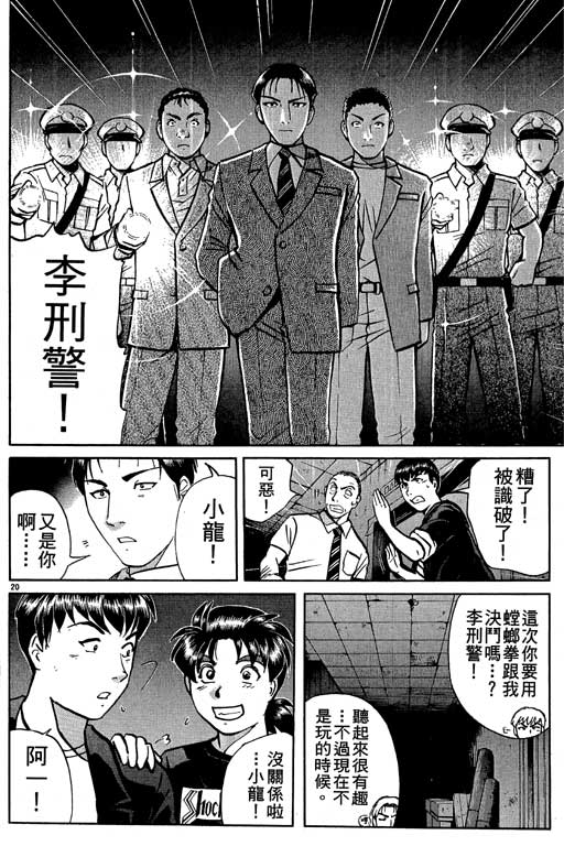 《金田一少年事件薄新版》漫画 10卷