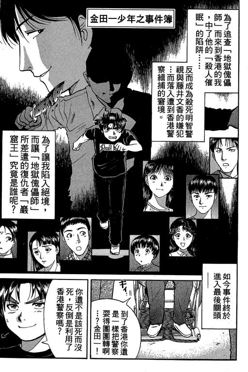 《金田一少年事件薄新版》漫画 10卷