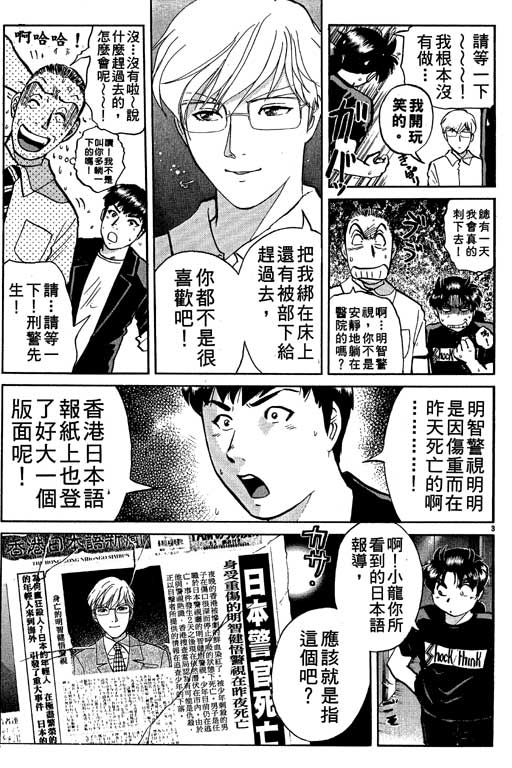 《金田一少年事件薄新版》漫画 10卷