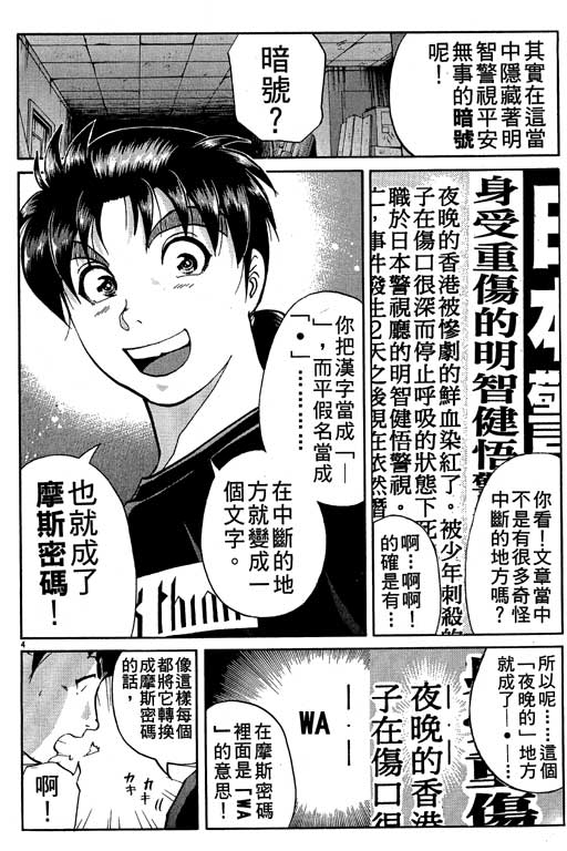 《金田一少年事件薄新版》漫画 10卷