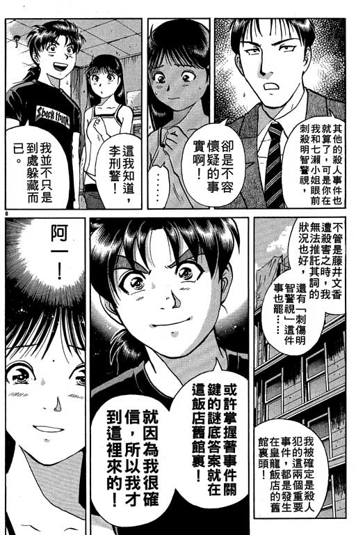 《金田一少年事件薄新版》漫画 10卷