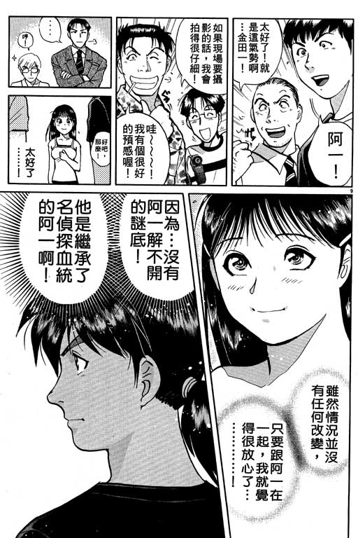 《金田一少年事件薄新版》漫画 10卷