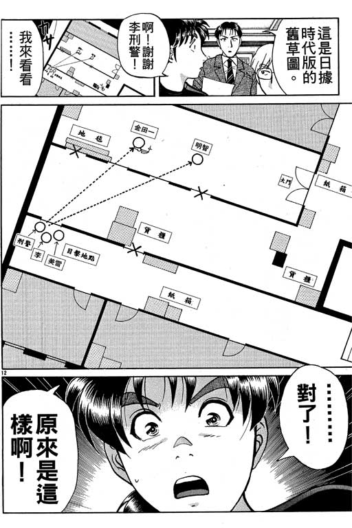 《金田一少年事件薄新版》漫画 10卷