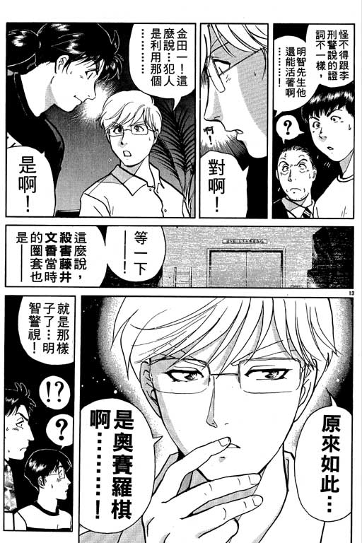 《金田一少年事件薄新版》漫画 10卷