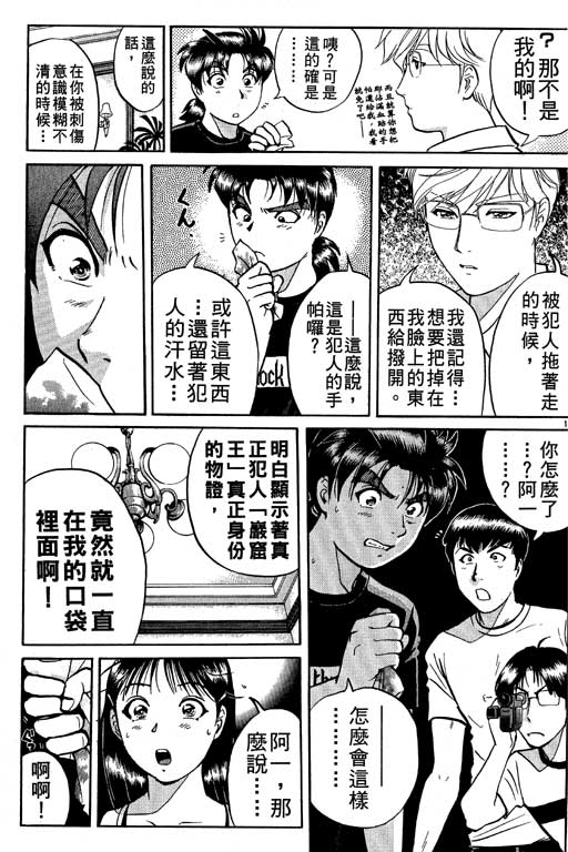 《金田一少年事件薄新版》漫画 10卷