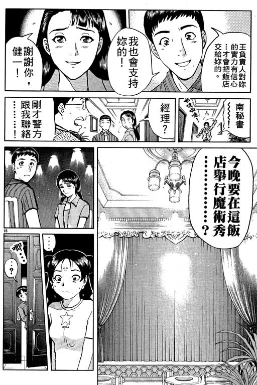 《金田一少年事件薄新版》漫画 10卷