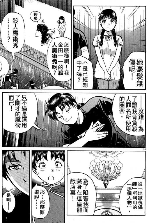 《金田一少年事件薄新版》漫画 10卷