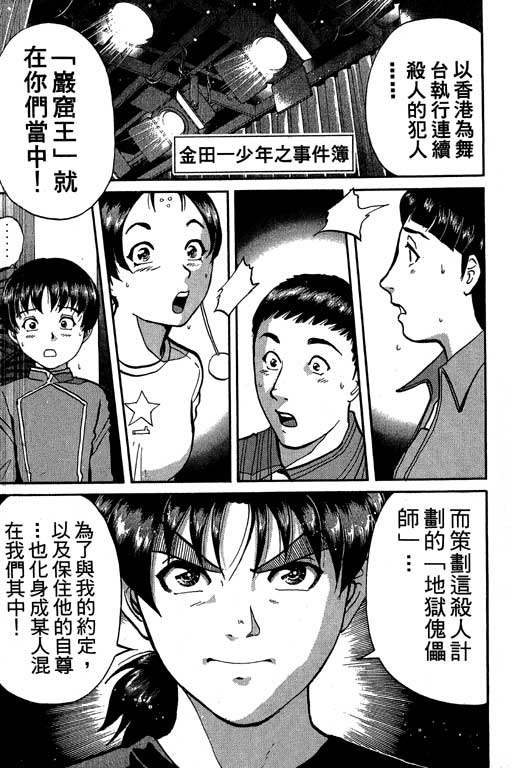 《金田一少年事件薄新版》漫画 10卷