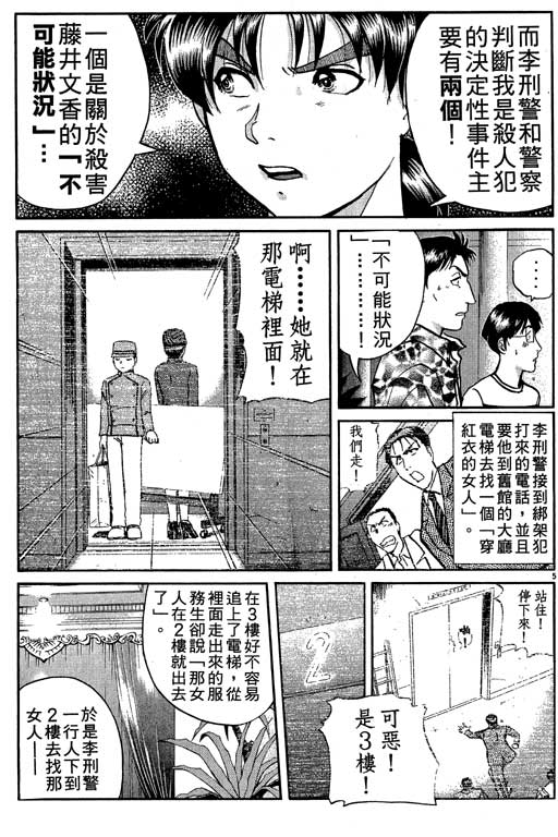 《金田一少年事件薄新版》漫画 10卷