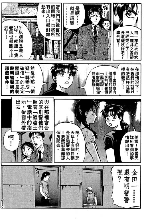 《金田一少年事件薄新版》漫画 10卷