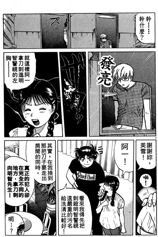 《金田一少年事件薄新版》漫画 10卷