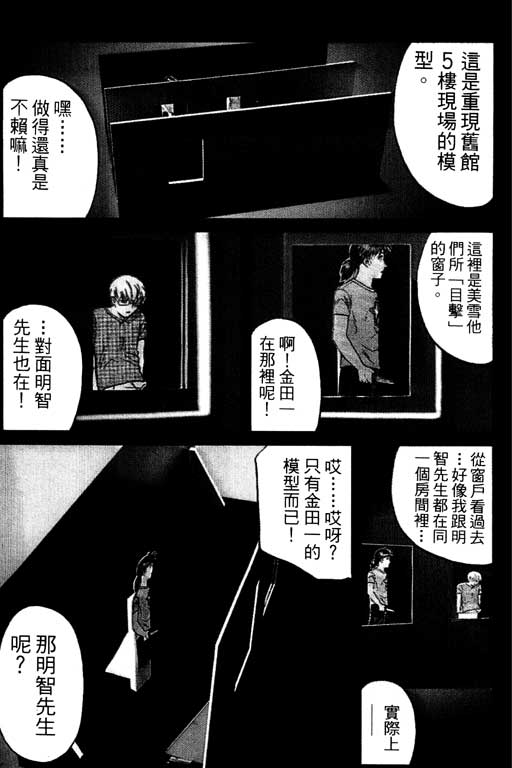 《金田一少年事件薄新版》漫画 10卷