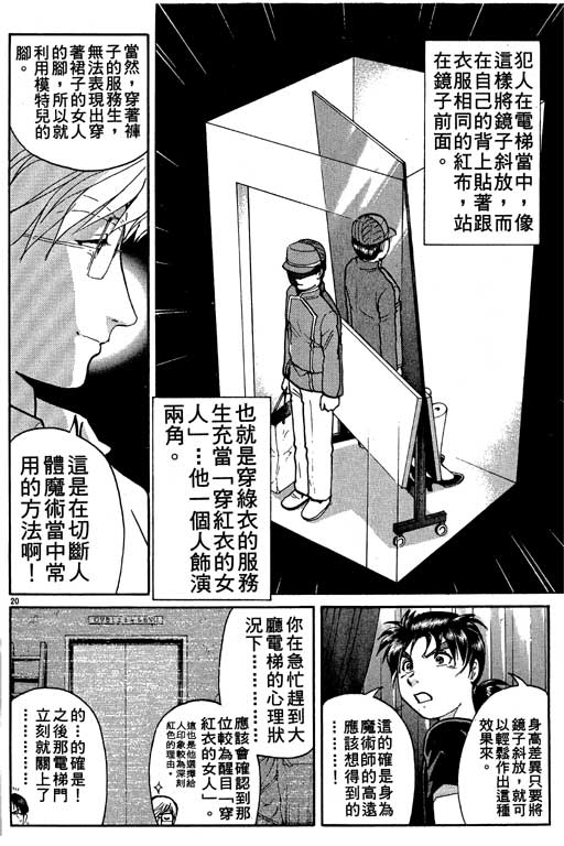 《金田一少年事件薄新版》漫画 10卷