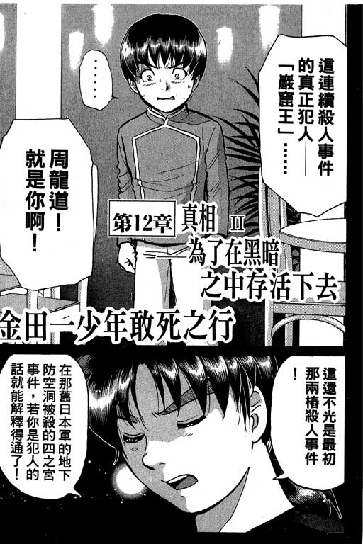 《金田一少年事件薄新版》漫画 10卷