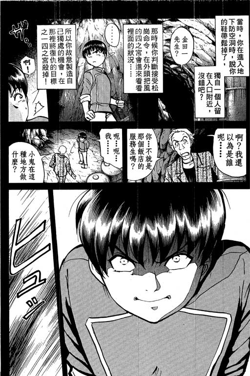 《金田一少年事件薄新版》漫画 10卷