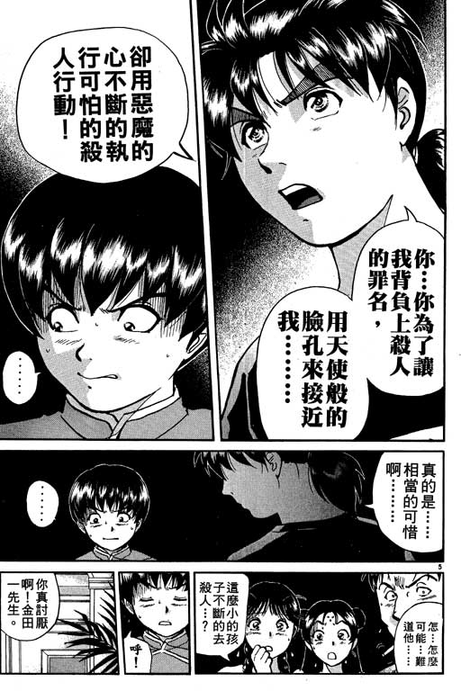 《金田一少年事件薄新版》漫画 10卷