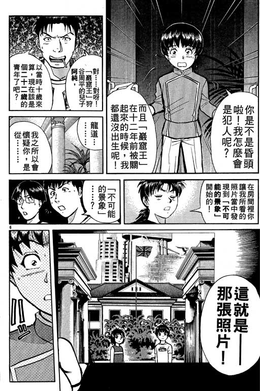 《金田一少年事件薄新版》漫画 10卷