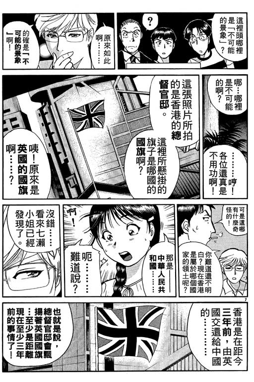 《金田一少年事件薄新版》漫画 10卷